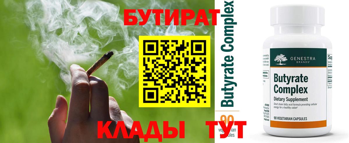 БУТИРАТ 99%  Бутират  Воркута 