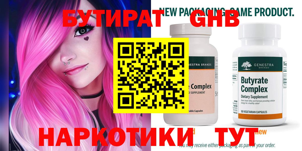 Бутират бутандиол Воркута