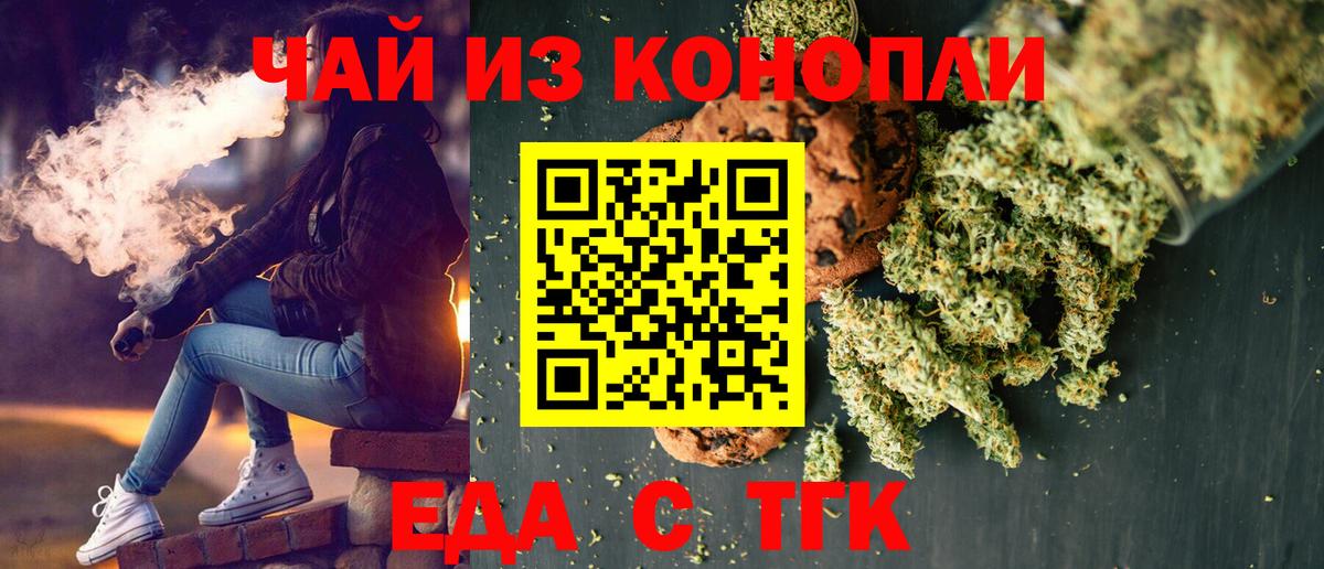 Еда ТГК марихуана Воркута