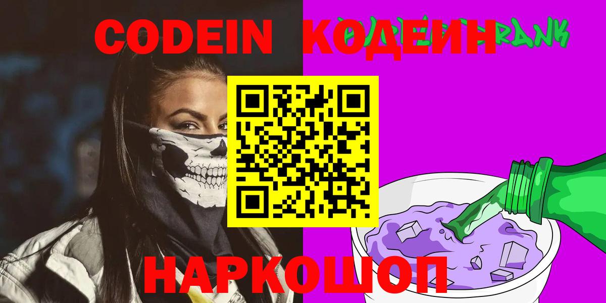 Воркута  Codein напиток Lean (лин)  Кодеин Purple Drank  Вход с VPN 