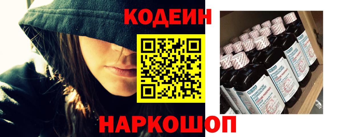 Кодеиновый сироп Lean напиток Lean (лин) Воркута