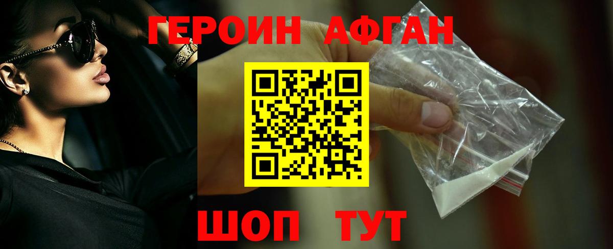 ГЕРОИН Афган  Вход с VPN  ГЕРОИН  Воркута 