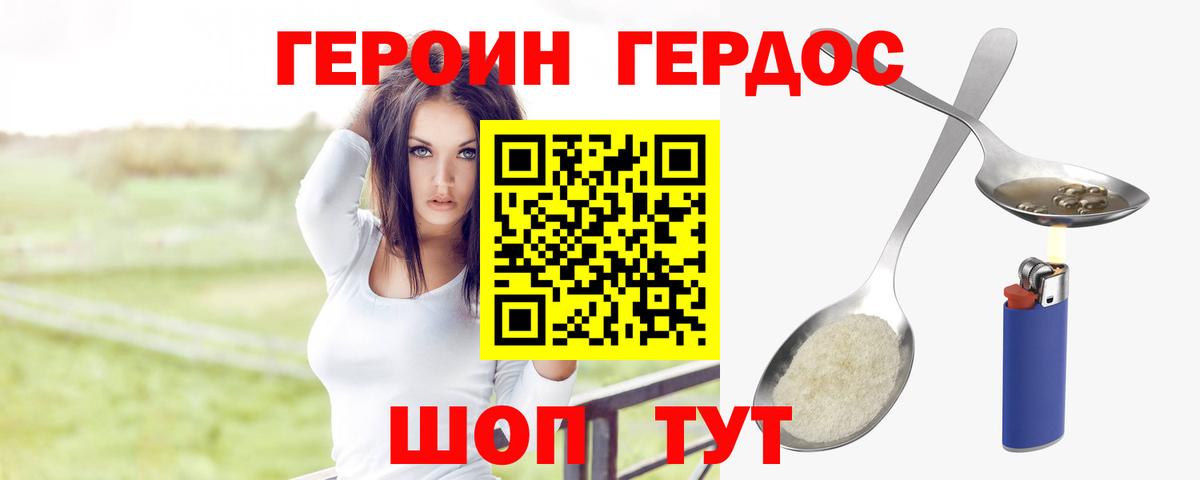 Героин VHQ Воркута