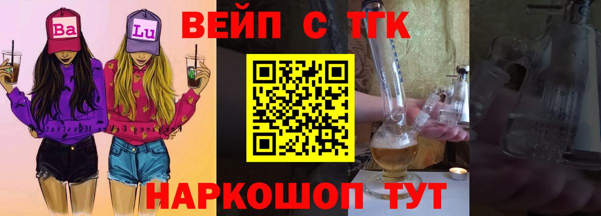ТГК вейп  Воркута 